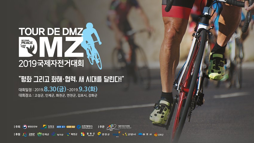 1.Tour de DMZ 2019 국제자전거대회 홍보